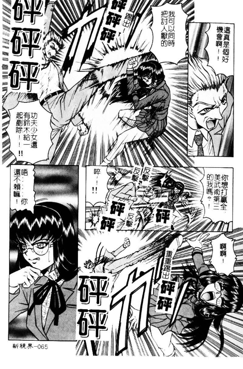 [Jamming] Hizashi yori Azayaka ni, Gekkou yori Ayashiku... [Chinese] page 64 full