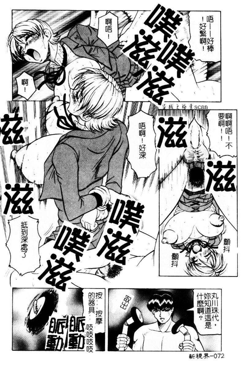 [Jamming] Hizashi yori Azayaka ni, Gekkou yori Ayashiku... [Chinese] page 71 full