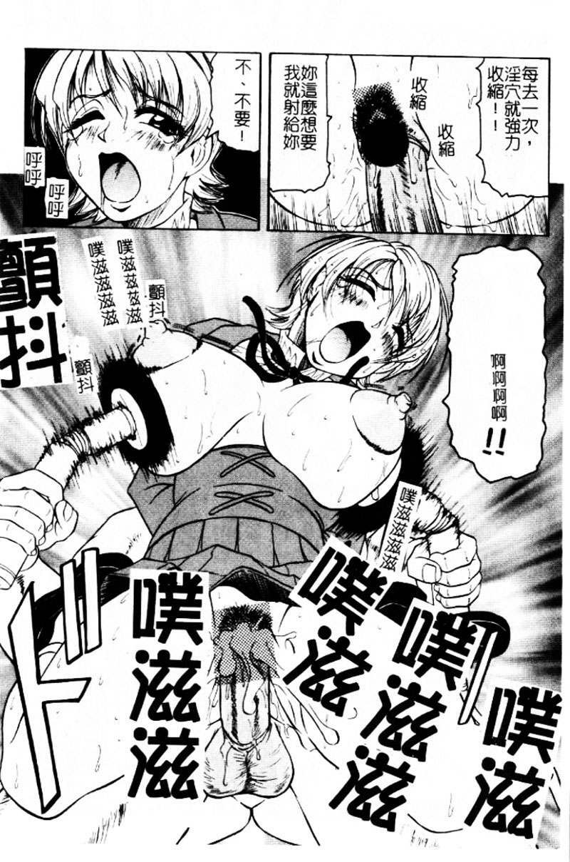 [Jamming] Hizashi yori Azayaka ni, Gekkou yori Ayashiku... [Chinese] page 73 full