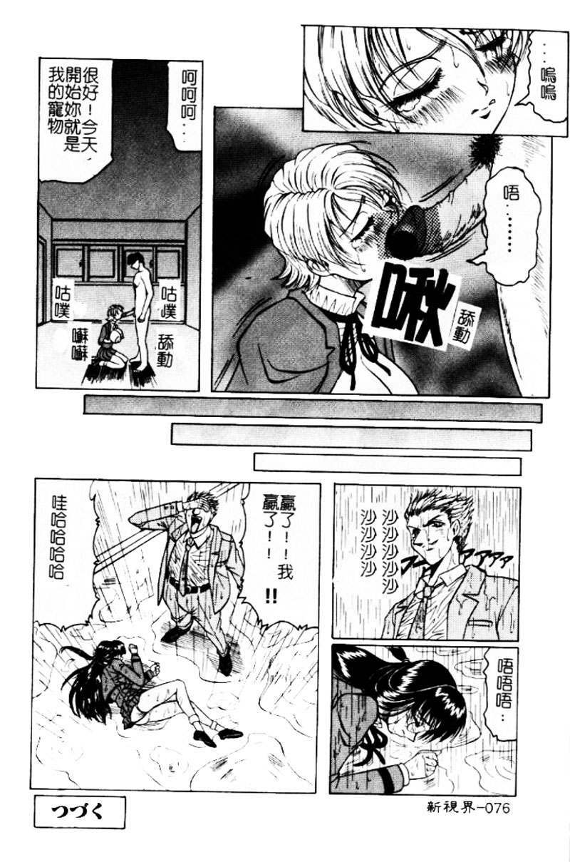 [Jamming] Hizashi yori Azayaka ni, Gekkou yori Ayashiku... [Chinese] page 75 full