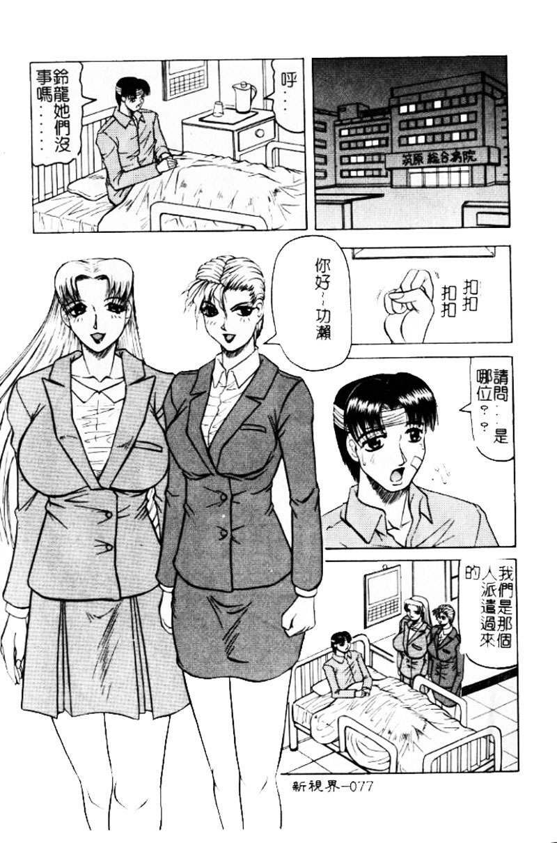 [Jamming] Hizashi yori Azayaka ni, Gekkou yori Ayashiku... [Chinese] page 76 full