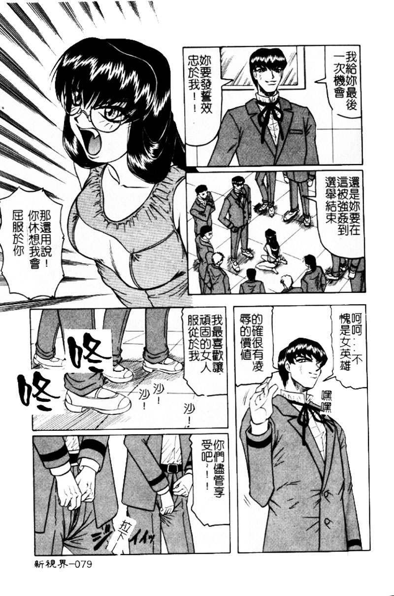 [Jamming] Hizashi yori Azayaka ni, Gekkou yori Ayashiku... [Chinese] page 78 full