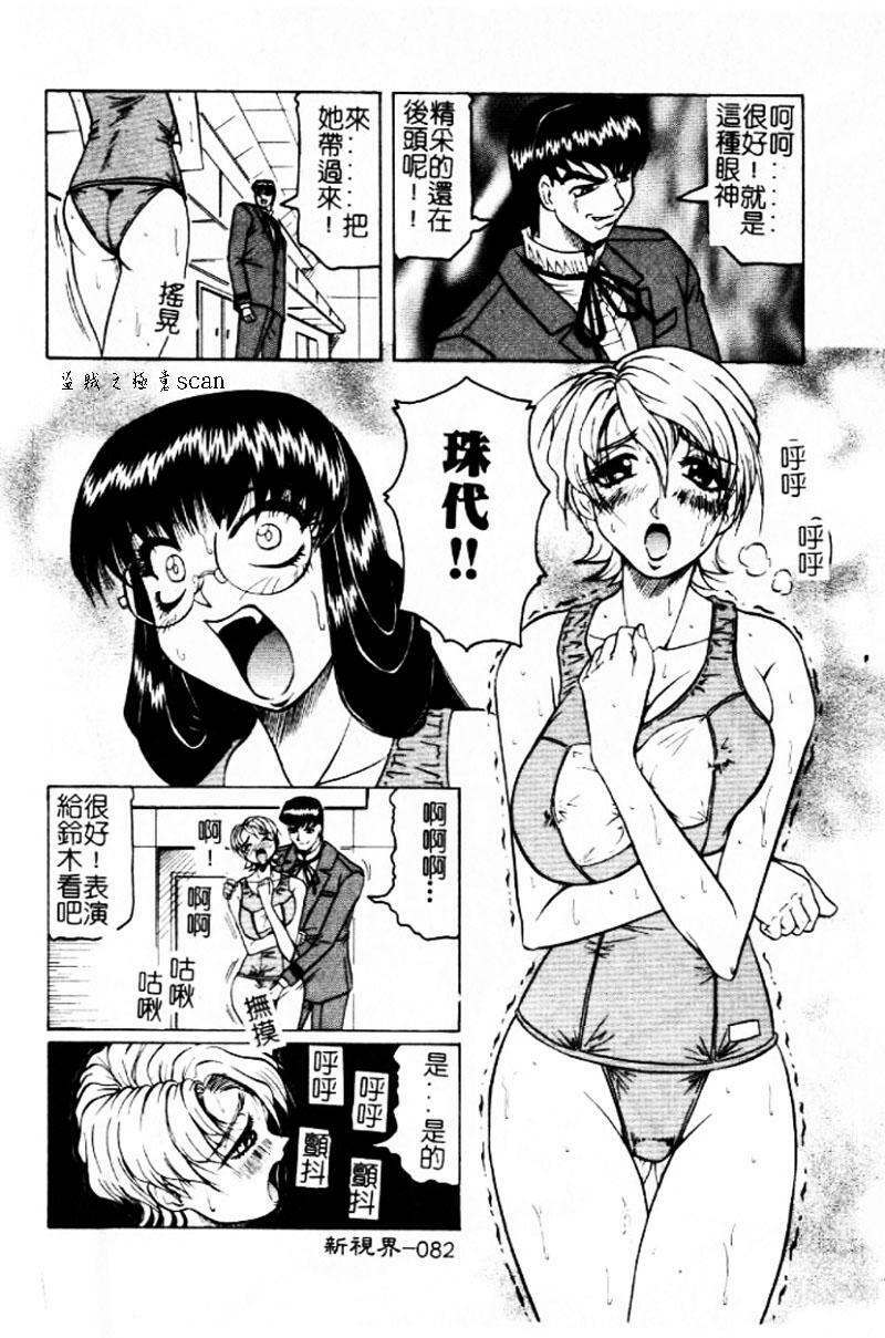 [Jamming] Hizashi yori Azayaka ni, Gekkou yori Ayashiku... [Chinese] page 81 full