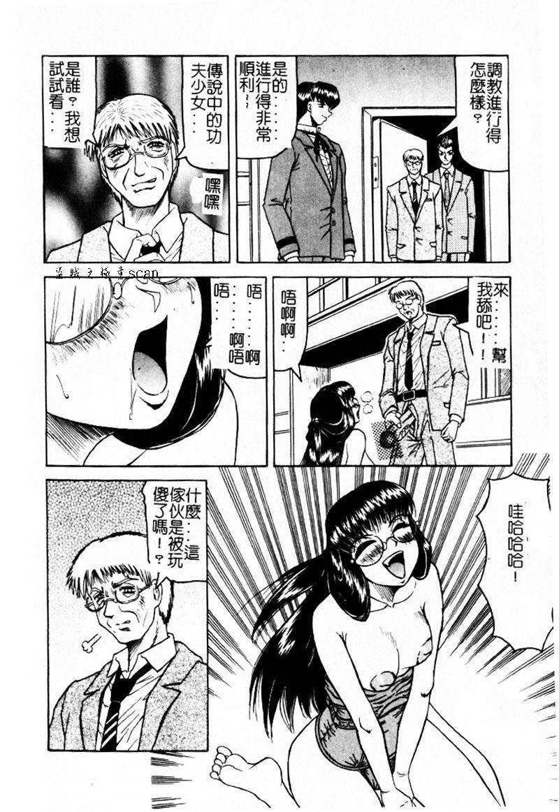 [Jamming] Hizashi yori Azayaka ni, Gekkou yori Ayashiku... [Chinese] page 91 full