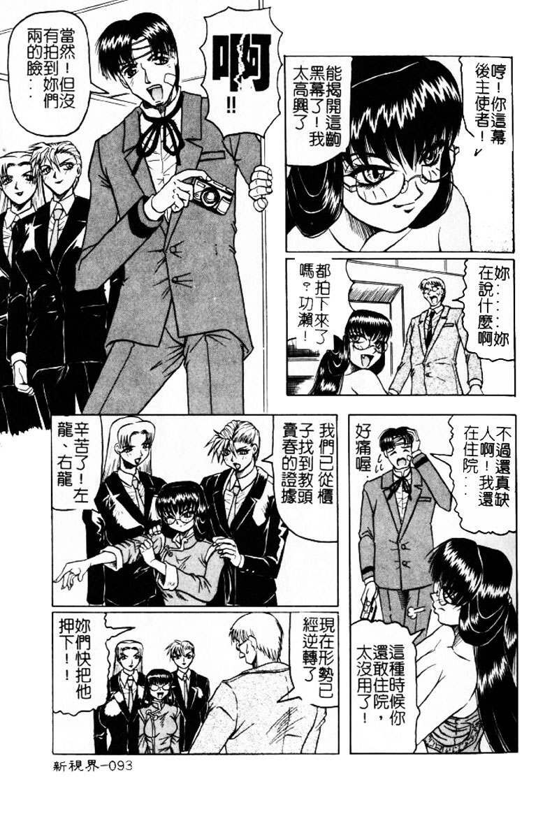 [Jamming] Hizashi yori Azayaka ni, Gekkou yori Ayashiku... [Chinese] page 92 full