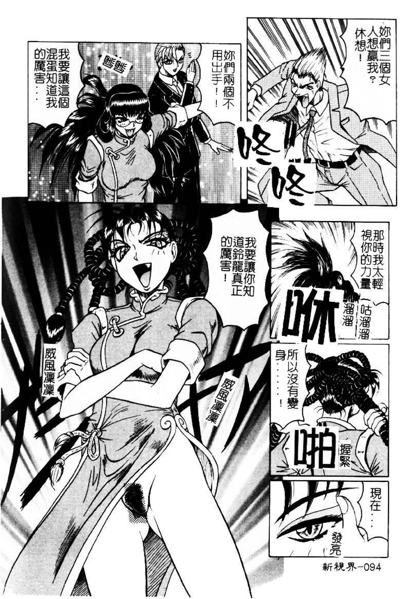 [Jamming] Hizashi yori Azayaka ni, Gekkou yori Ayashiku... [Chinese] page 93 full