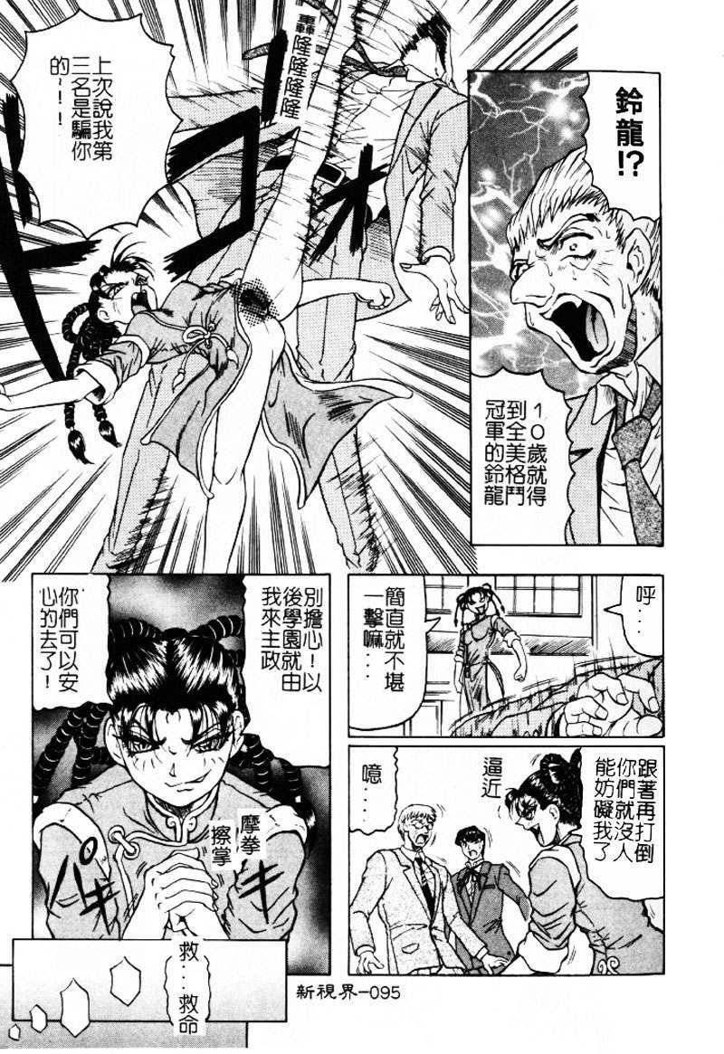 [Jamming] Hizashi yori Azayaka ni, Gekkou yori Ayashiku... [Chinese] page 94 full