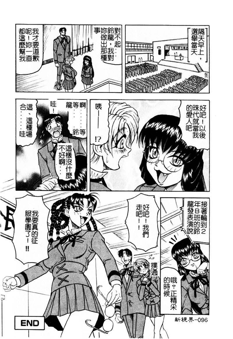 [Jamming] Hizashi yori Azayaka ni, Gekkou yori Ayashiku... [Chinese] page 95 full