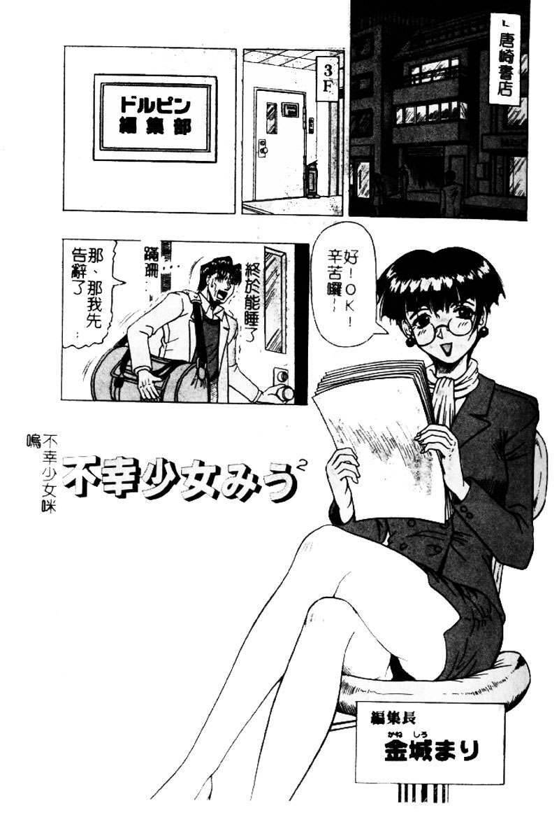 [Jamming] Hizashi yori Azayaka ni, Gekkou yori Ayashiku... [Chinese] page 96 full