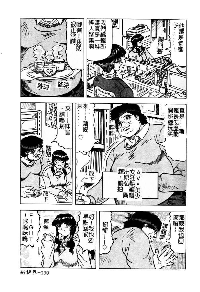 [Jamming] Hizashi yori Azayaka ni, Gekkou yori Ayashiku... [Chinese] page 98 full