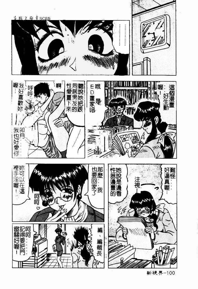 [Jamming] Hizashi yori Azayaka ni, Gekkou yori Ayashiku... [Chinese] page 99 full