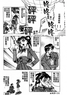 [Jamming] Hizashi yori Azayaka ni, Gekkou yori Ayashiku... [Chinese] - page 15