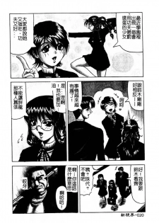 [Jamming] Hizashi yori Azayaka ni, Gekkou yori Ayashiku... [Chinese] - page 19