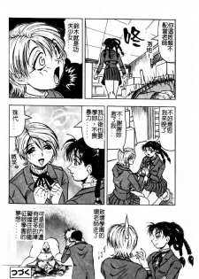 [Jamming] Hizashi yori Azayaka ni, Gekkou yori Ayashiku... [Chinese] - page 35