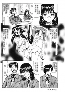 [Jamming] Hizashi yori Azayaka ni, Gekkou yori Ayashiku... [Chinese] - page 3