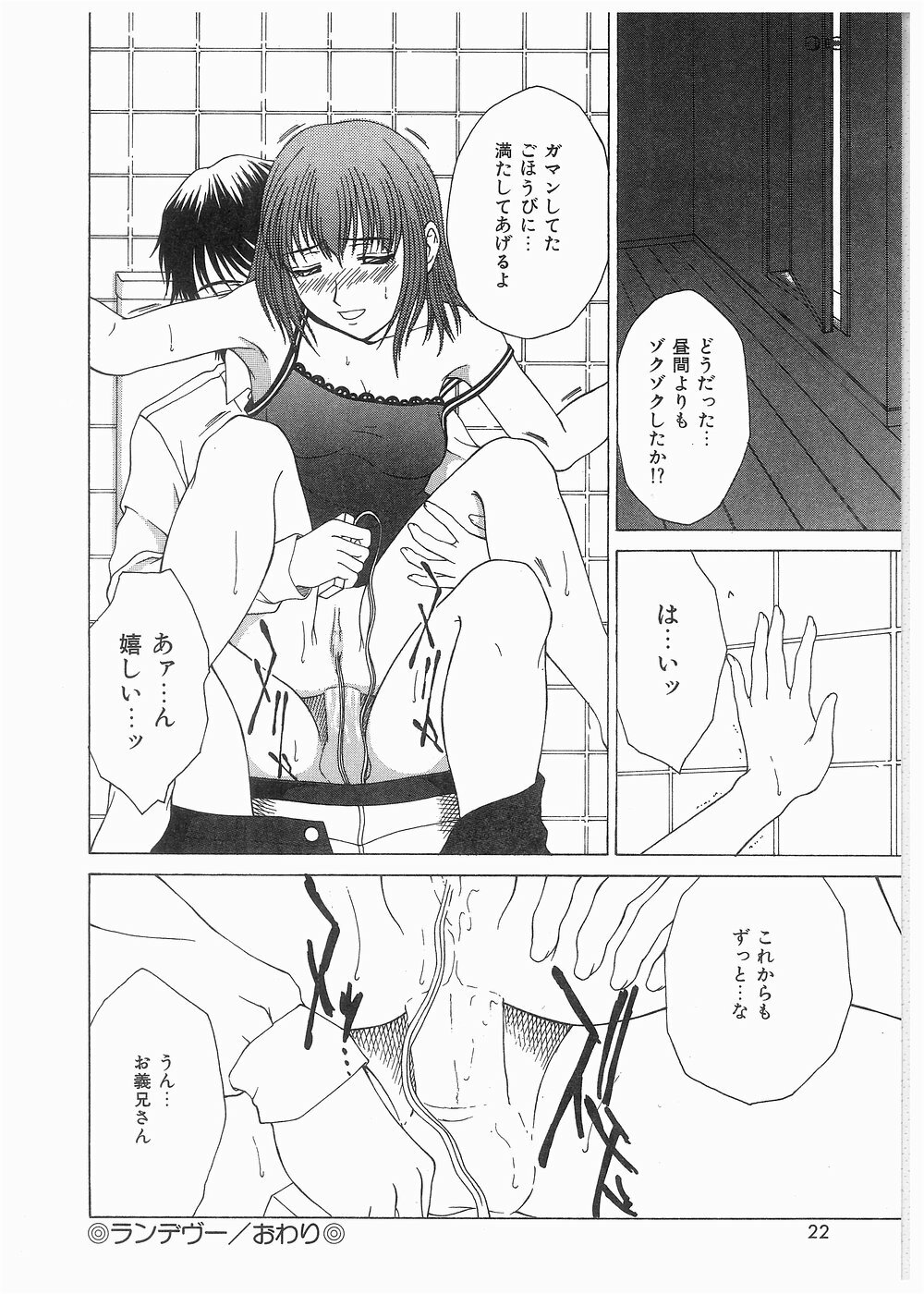 [Ueno Naoya] Broken Body page 23 full