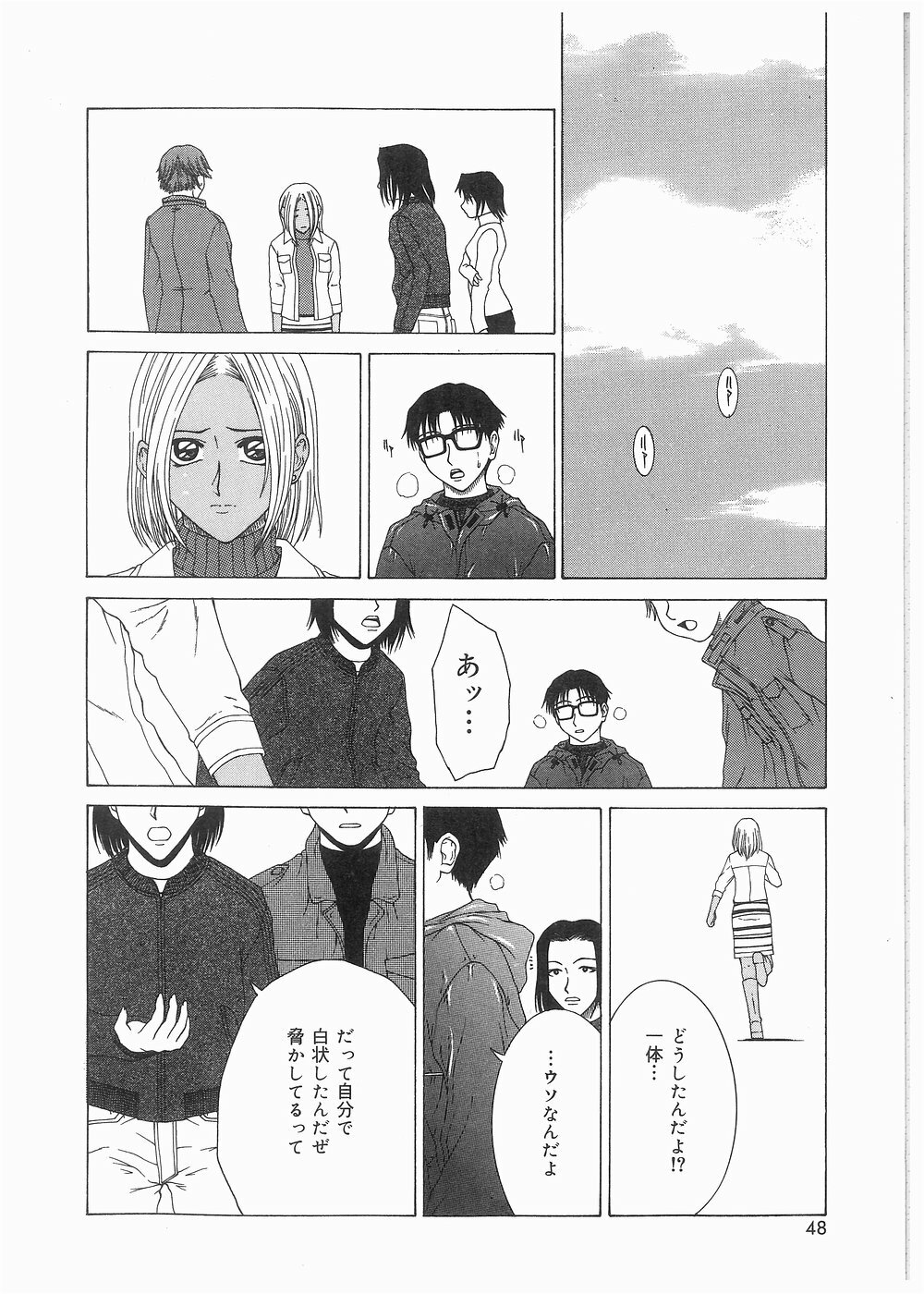 [Ueno Naoya] Broken Body page 49 full