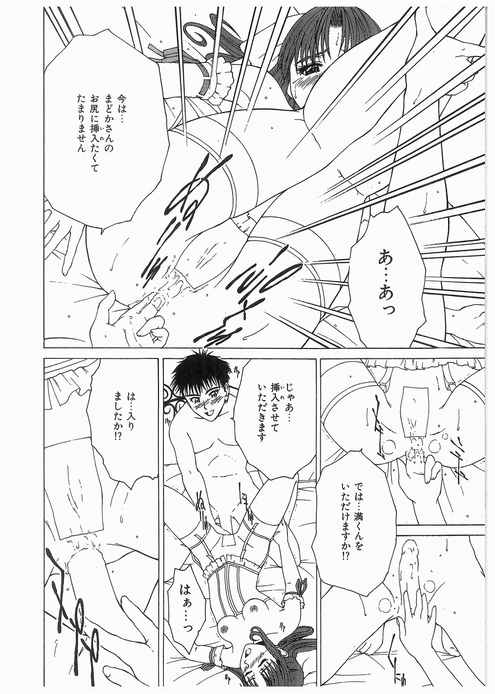 [Ueno Naoya] Broken Body page 87 full