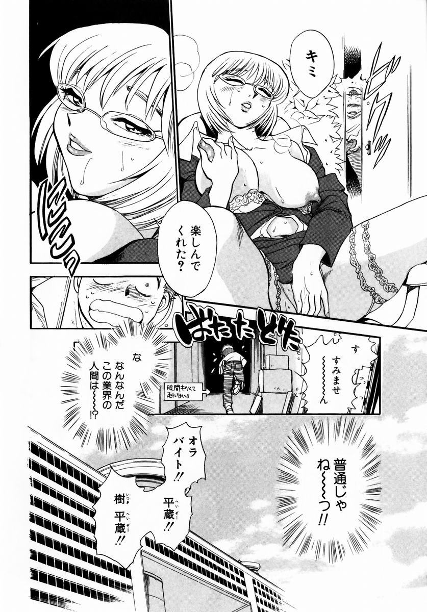 [Chiba Dirou] Irasshai Mase page 103 full