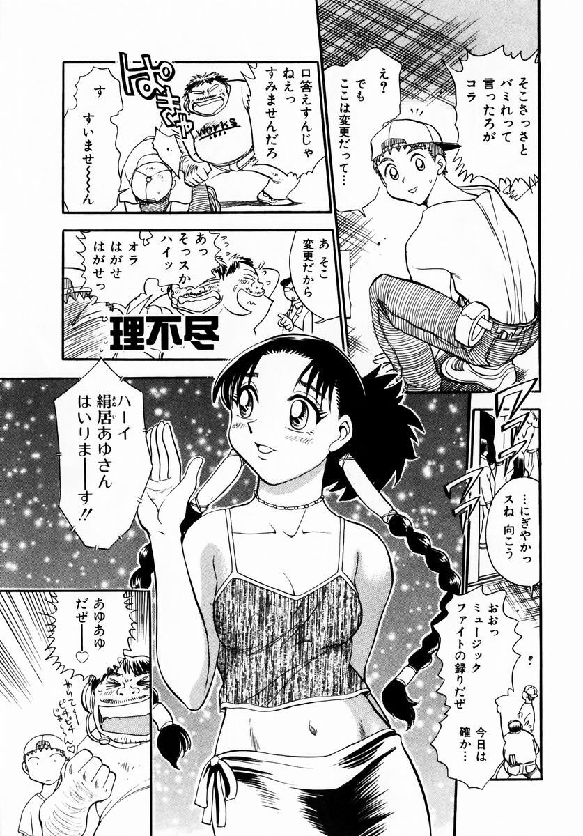 [Chiba Dirou] Irasshai Mase page 104 full