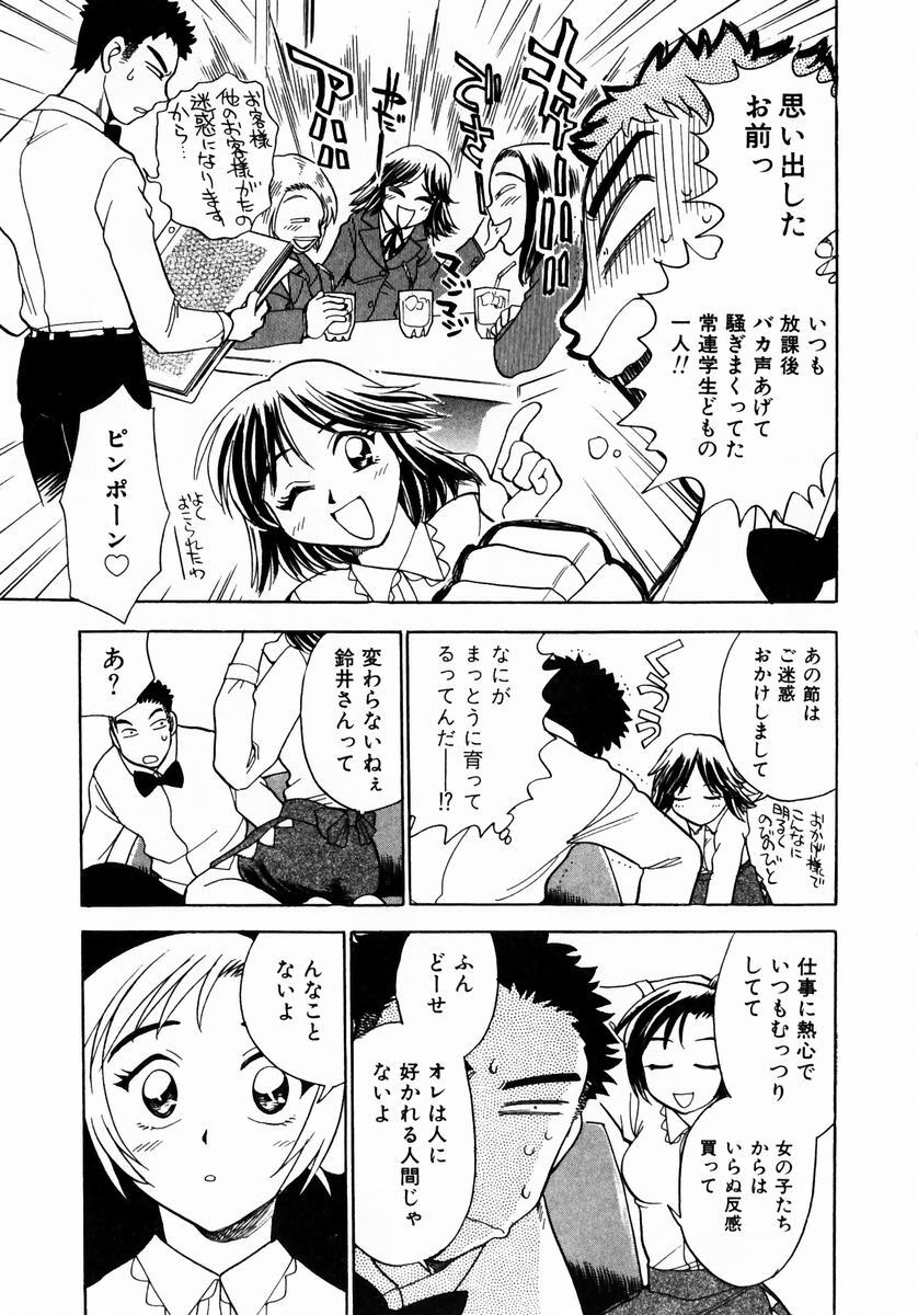 [Chiba Dirou] Irasshai Mase page 14 full