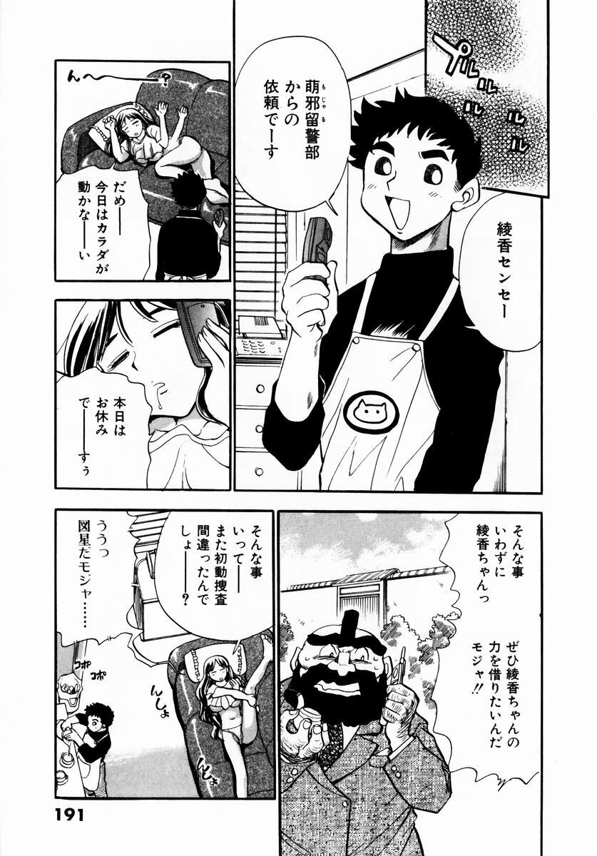 [Chiba Dirou] Irasshai Mase page 193 full