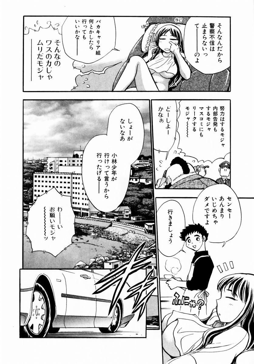 [Chiba Dirou] Irasshai Mase page 194 full