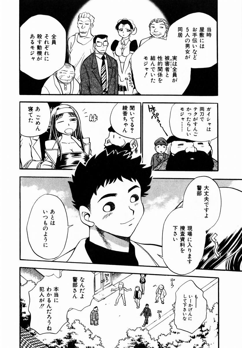 [Chiba Dirou] Irasshai Mase page 196 full