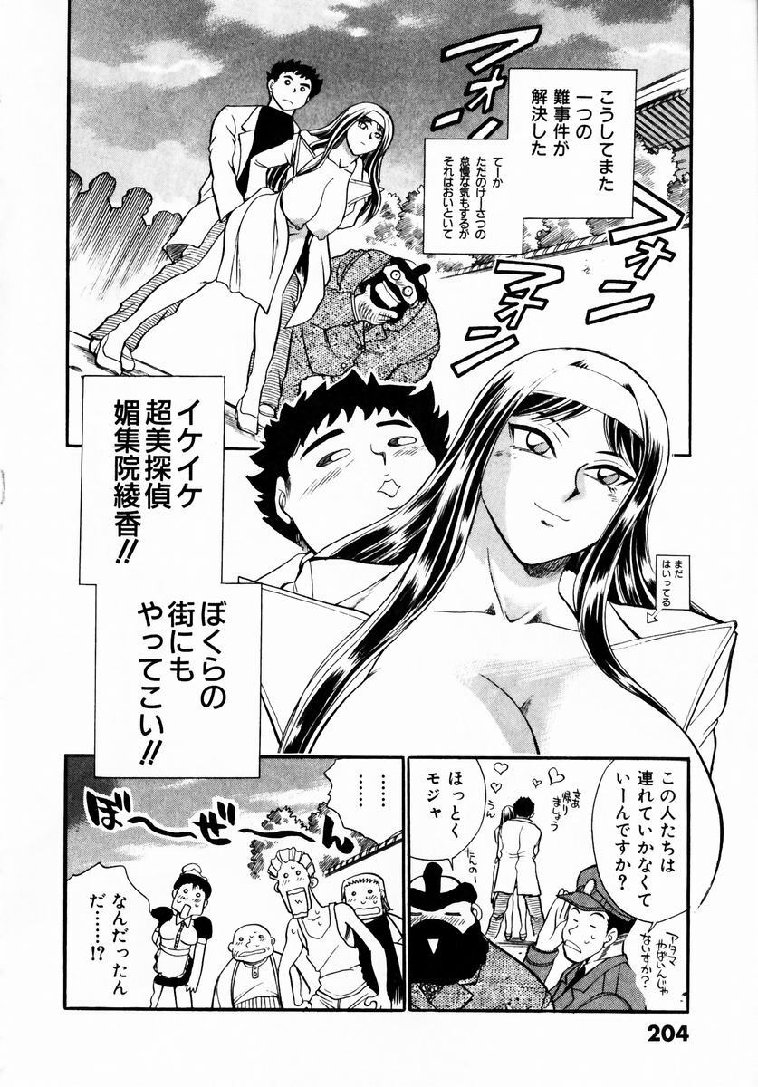 [Chiba Dirou] Irasshai Mase page 206 full