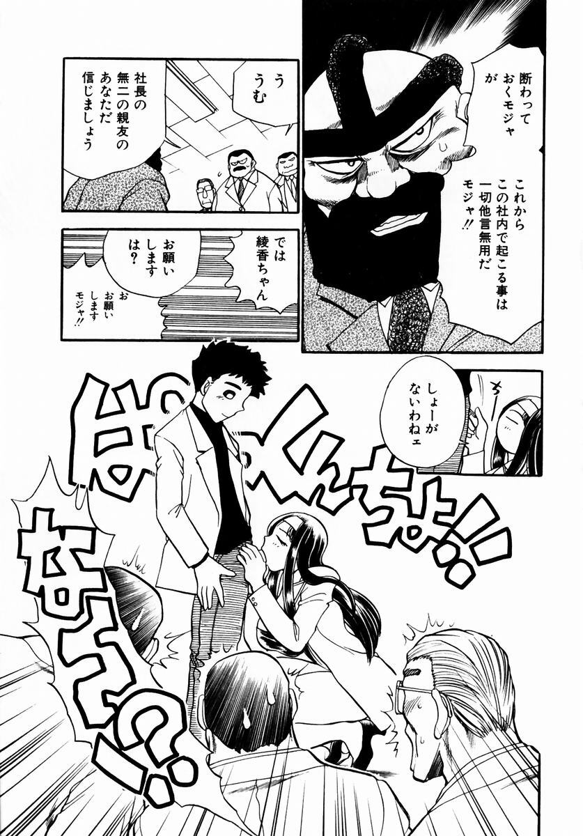 [Chiba Dirou] Irasshai Mase page 213 full