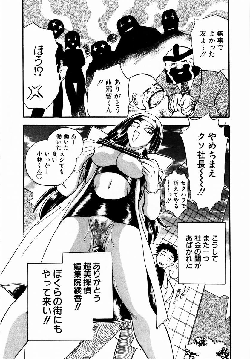 [Chiba Dirou] Irasshai Mase page 224 full