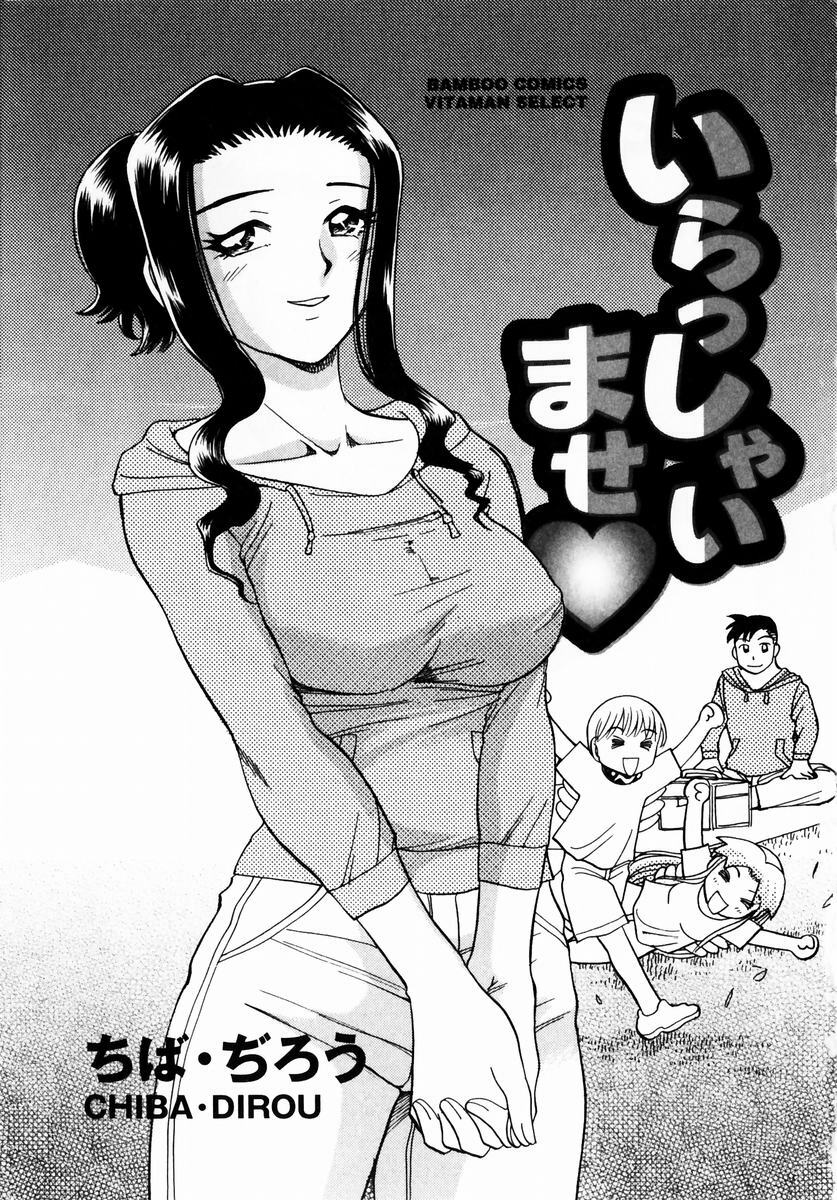 [Chiba Dirou] Irasshai Mase page 4 full