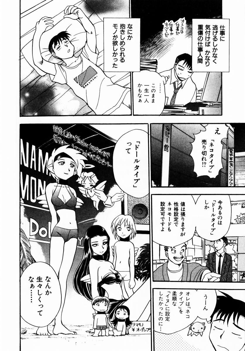 [Chiba Dirou] Irasshai Mase page 49 full