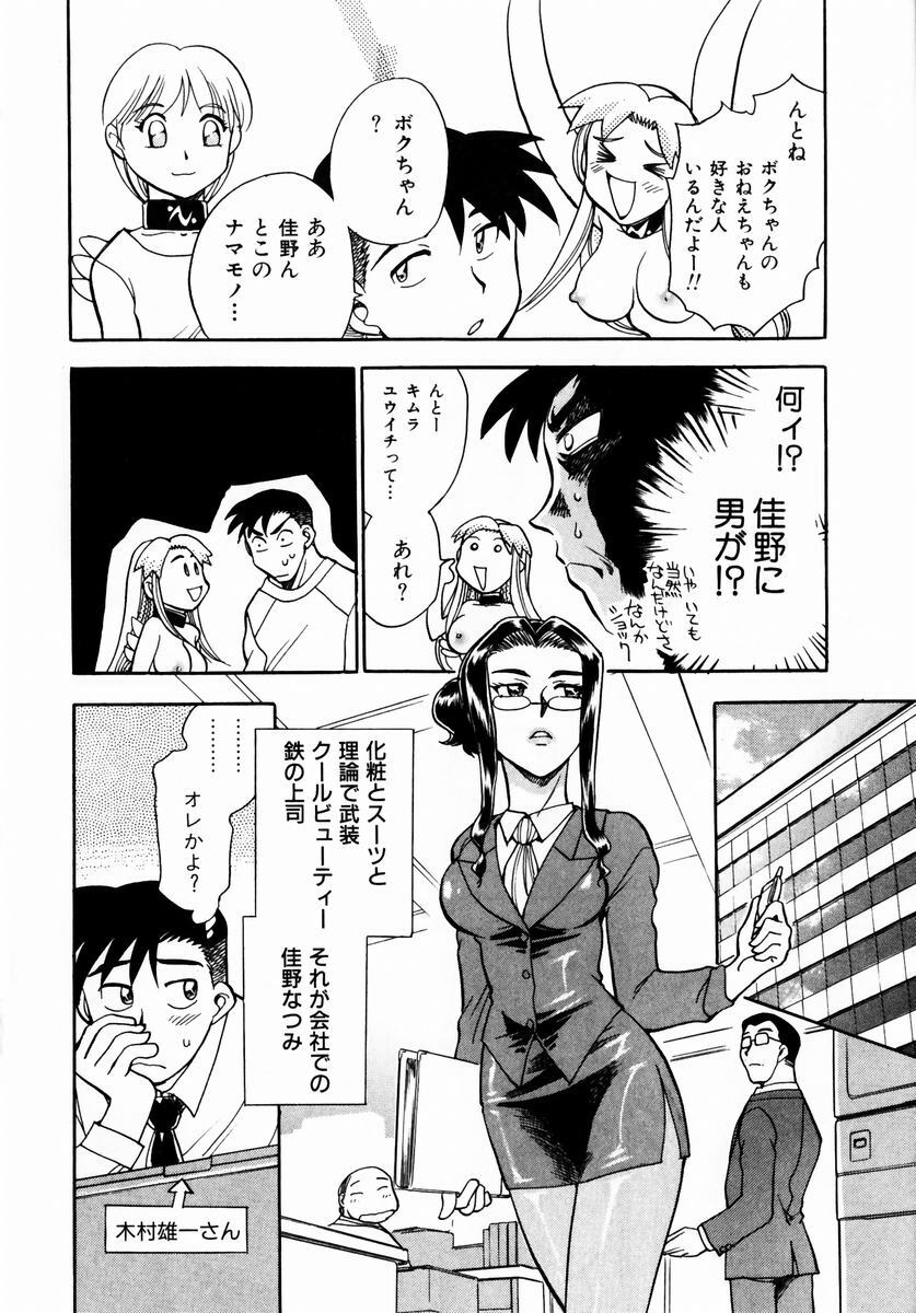 [Chiba Dirou] Irasshai Mase page 67 full