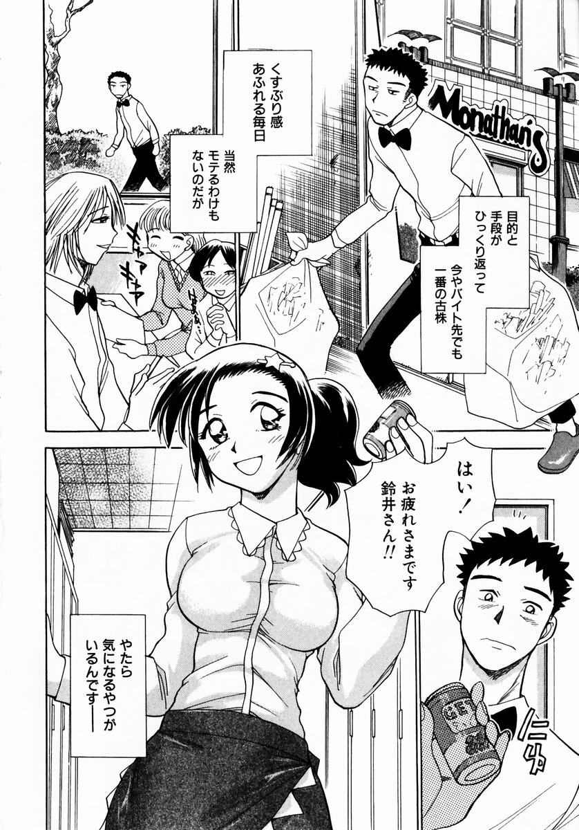 [Chiba Dirou] Irasshai Mase page 7 full