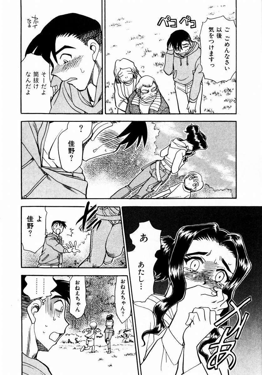 [Chiba Dirou] Irasshai Mase page 71 full