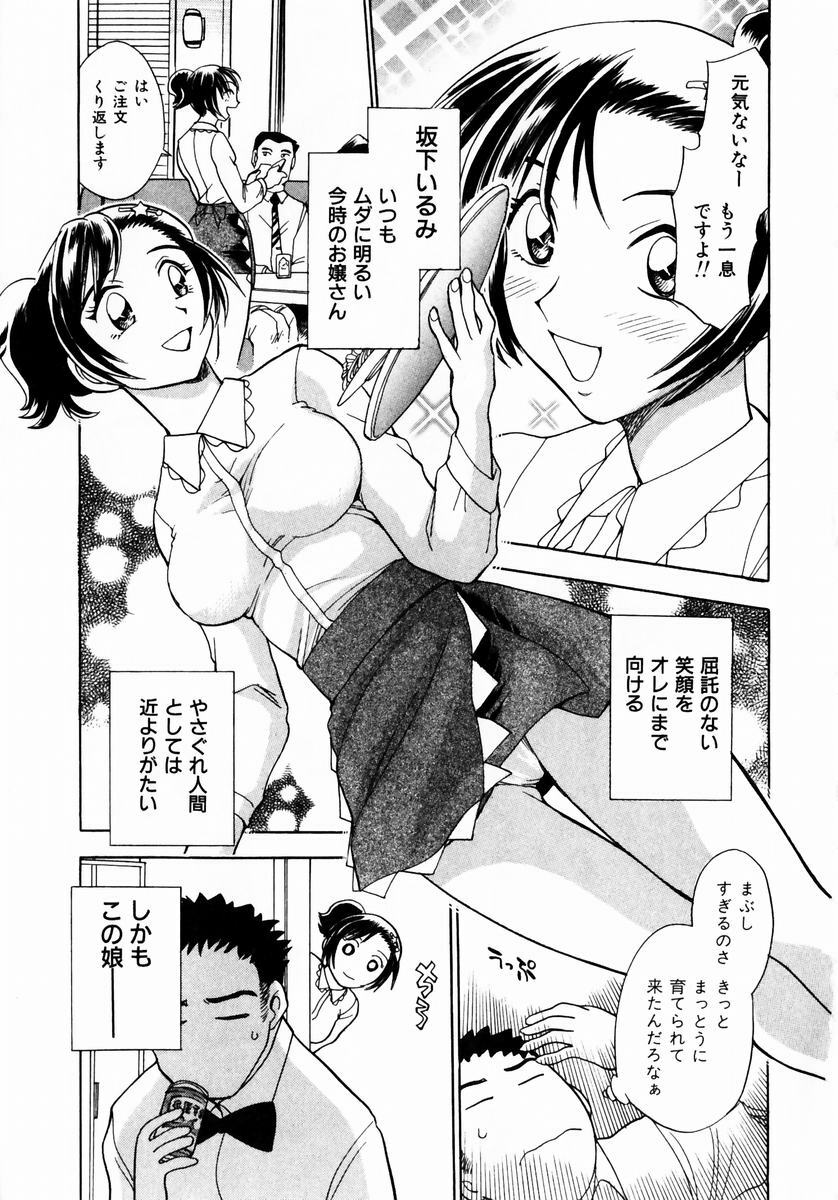 [Chiba Dirou] Irasshai Mase page 8 full