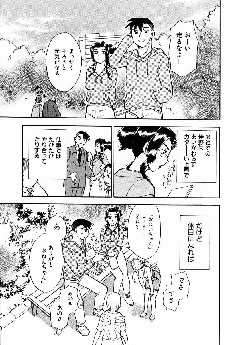 [Chiba Dirou] Irasshai Mase page 82 full