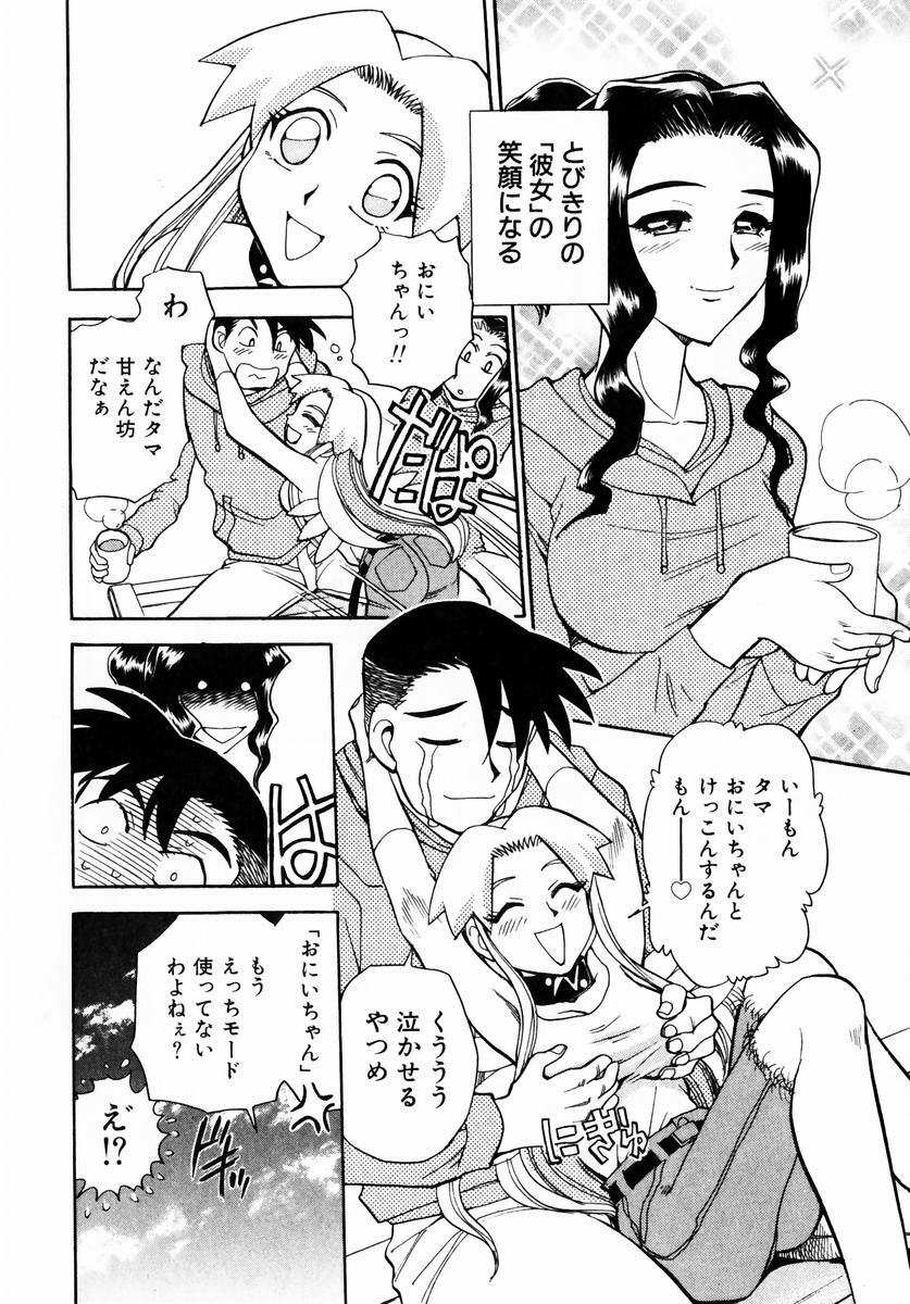 [Chiba Dirou] Irasshai Mase page 83 full