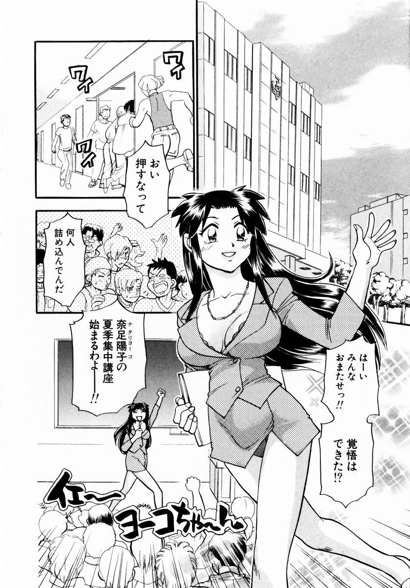 [Chiba Dirou] Irasshai Mase page 85 full