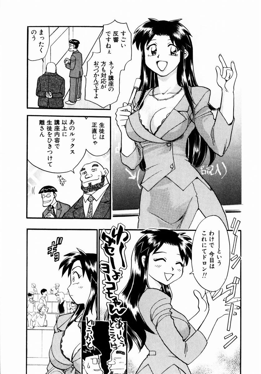 [Chiba Dirou] Irasshai Mase page 86 full