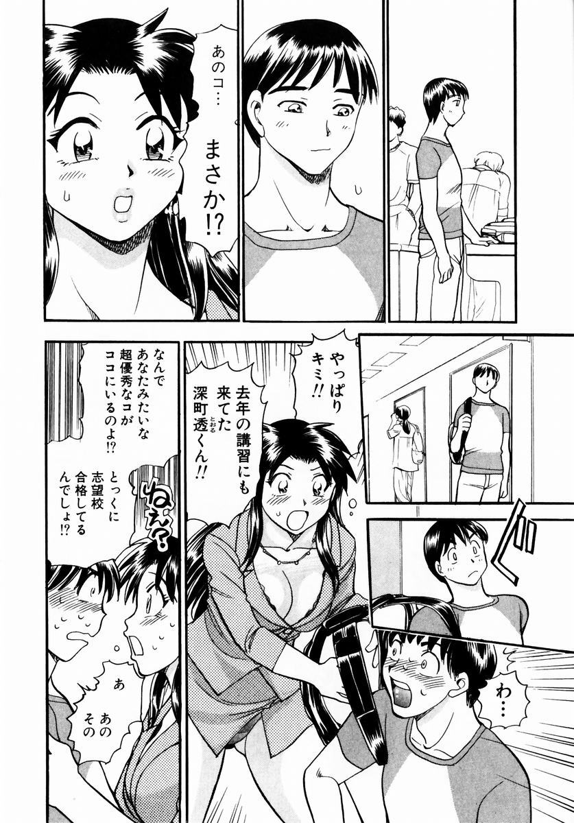 [Chiba Dirou] Irasshai Mase page 87 full