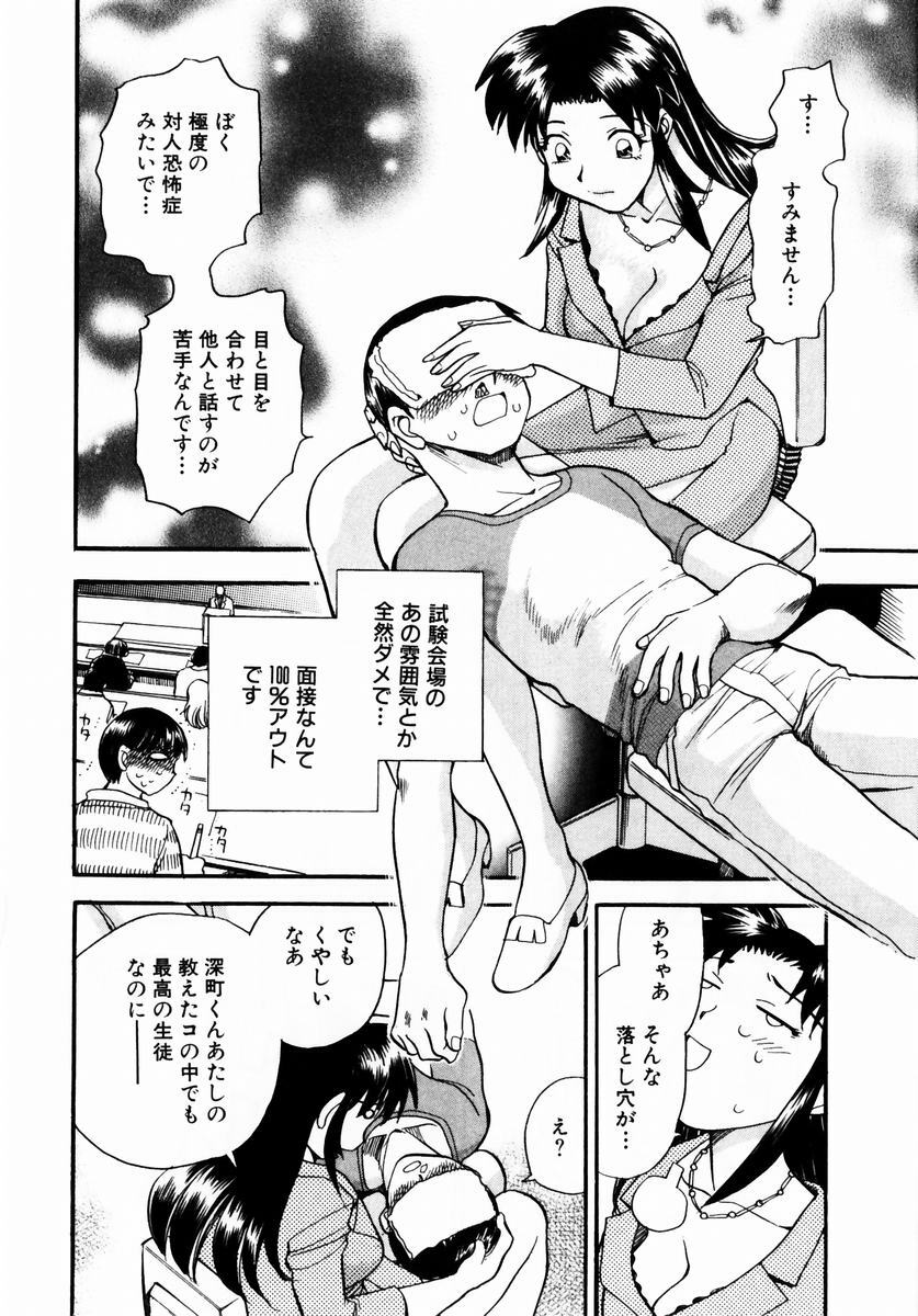 [Chiba Dirou] Irasshai Mase page 89 full