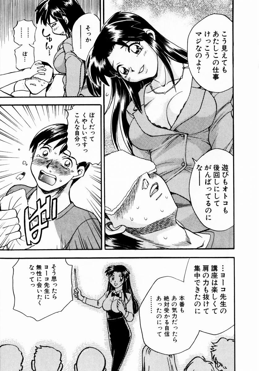 [Chiba Dirou] Irasshai Mase page 90 full