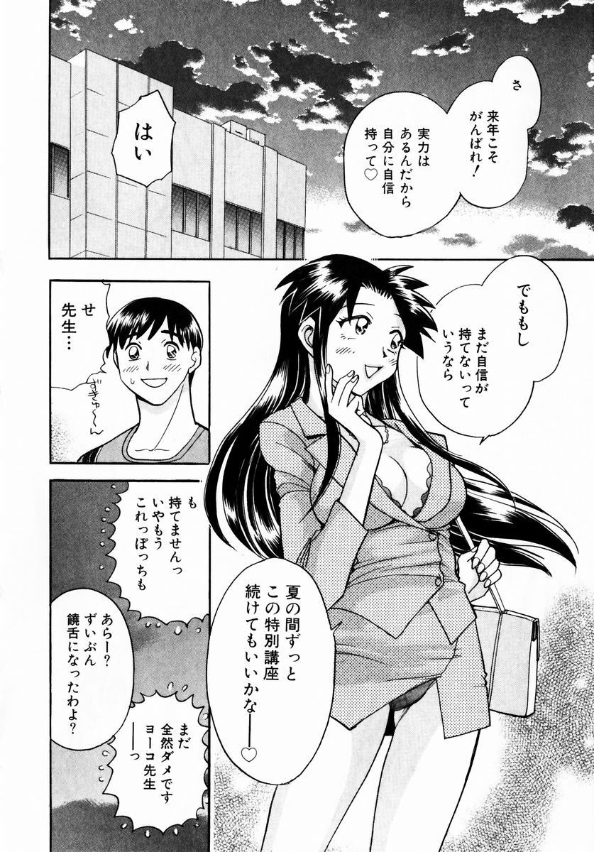 [Chiba Dirou] Irasshai Mase page 99 full