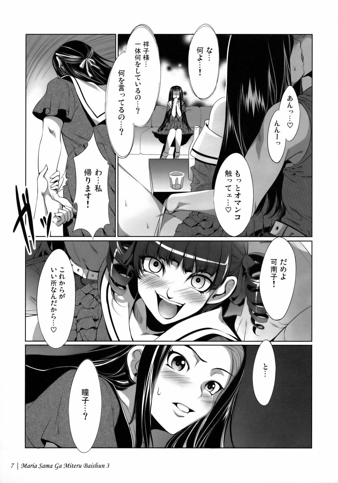 (C74) [Alice no Takarabako (Mizuryu Kei)] Maria-sama ga Miteru Baishun 3 (Maria-sama ga Miteru) page 10 full