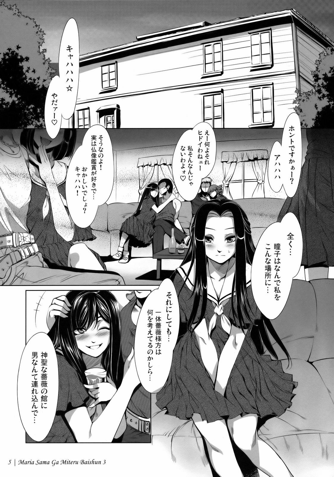 (C74) [Alice no Takarabako (Mizuryu Kei)] Maria-sama ga Miteru Baishun 3 (Maria-sama ga Miteru) page 8 full