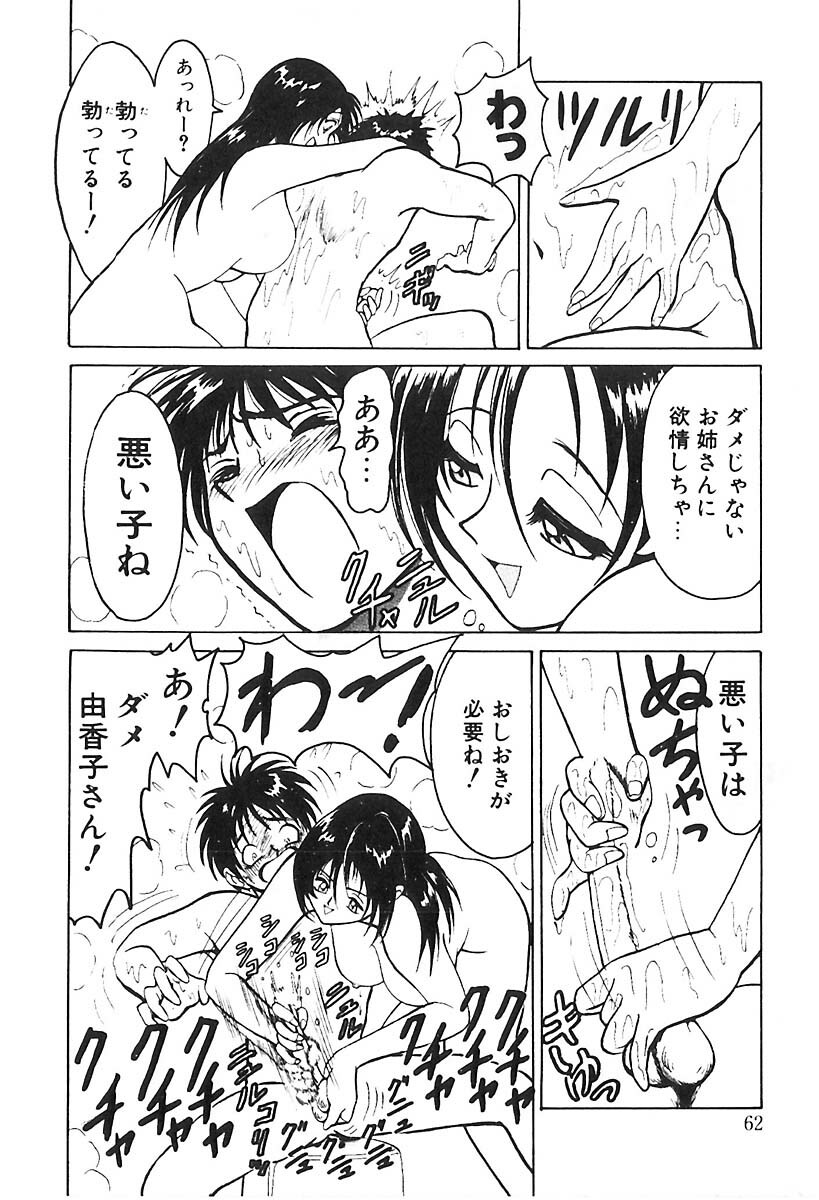 [B Village] D N A page 65 full