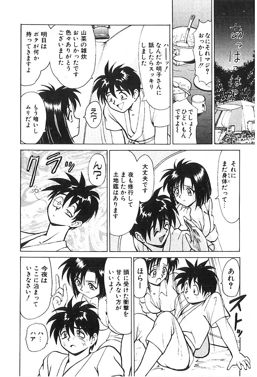[B Village] D N A page 97 full