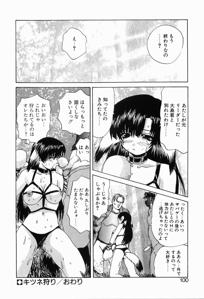 [Gekka Saeki] Ryoujoku page 106 full